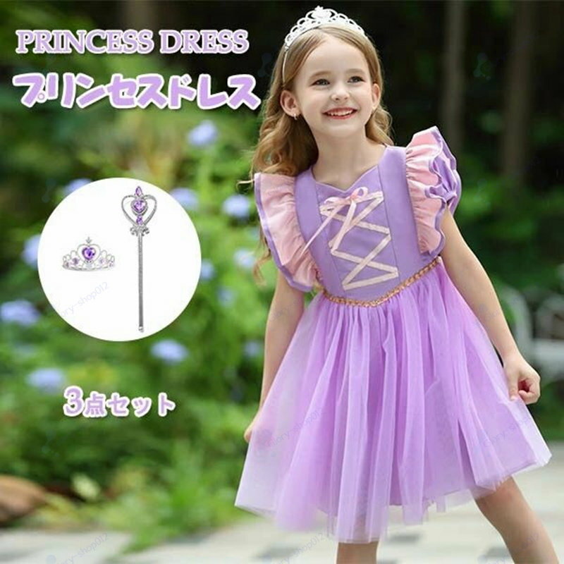 ハロウィン プリンセス ドレス パープル コスプレ衣装 子供服ドレス 女の子 なりきり プリンセス ワンピース お姫様 ピアノ 発表会 七五三 3点セット 仮装 誕生日 プレゼント ギフト コスプレ コスチューム 90 100 110 120 130 1