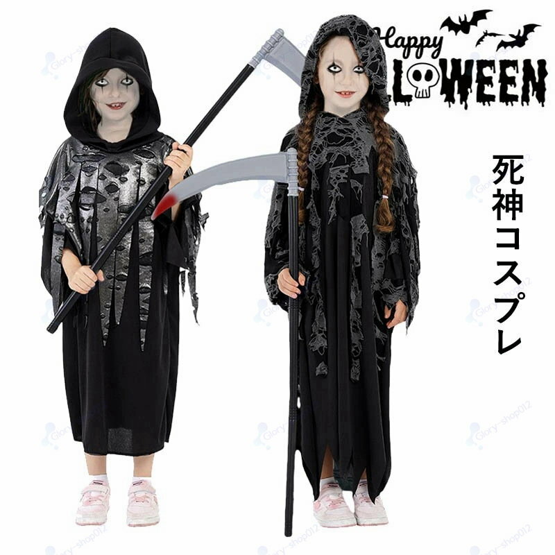 ハロウィン 子供 衣装 悪魔 死神 コスプレ 子供用 男の子 女の子 地獄 小悪魔 仮装 コスプレ衣装 コスチューム 余興 宴会なりきり 学園..