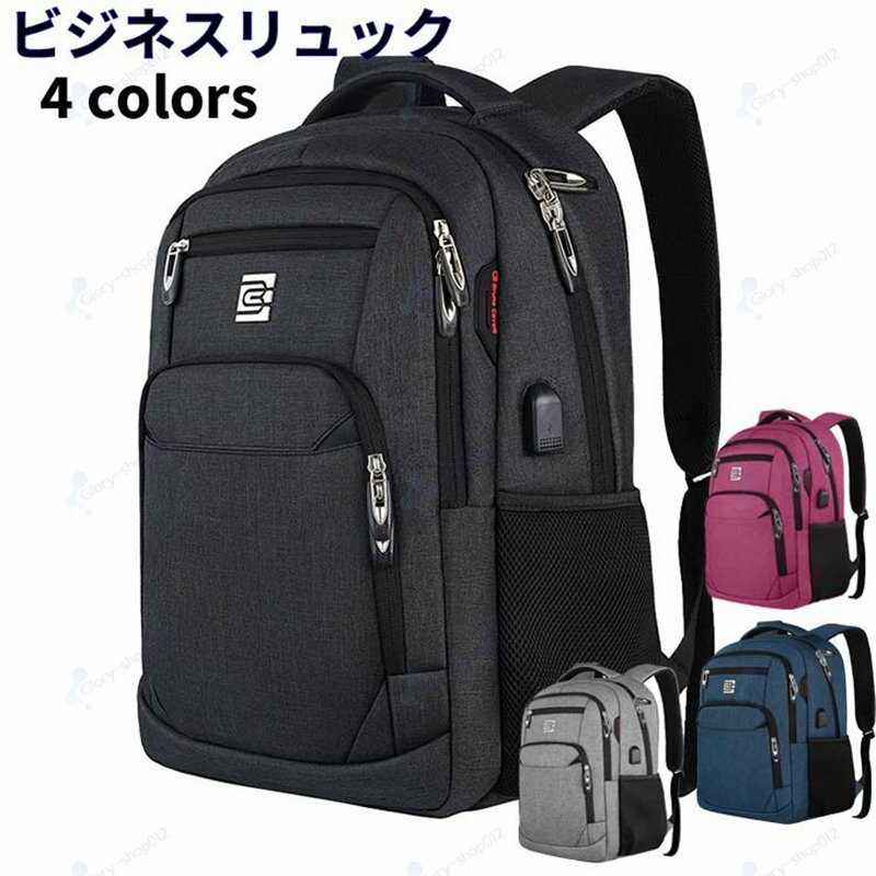 リュック ビジネスリュック ビジネスバックパック 人気 パソコンリュック メンズバックパック 盗難防止 USB充電ポート搭載 15.6インチPC対応 夜間反射 出張 旅行 男性用 通勤 ポリエステル 防水