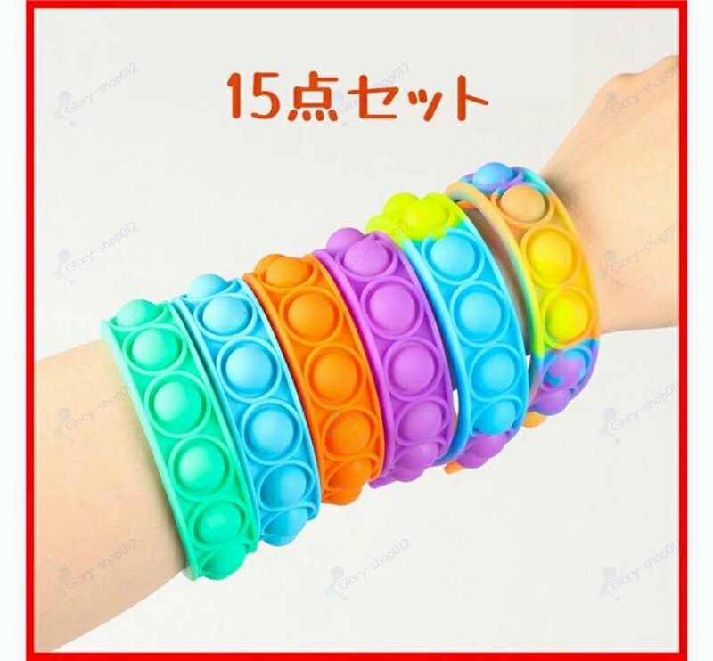 ブレスレット バブル プッシュポップ ストレス解消グッズ プッシュ ポップ バブル 知育 スクイーズ 玩具 カラフル バブル感覚 プッシュポップポップ ストレス プッシュポップバブル