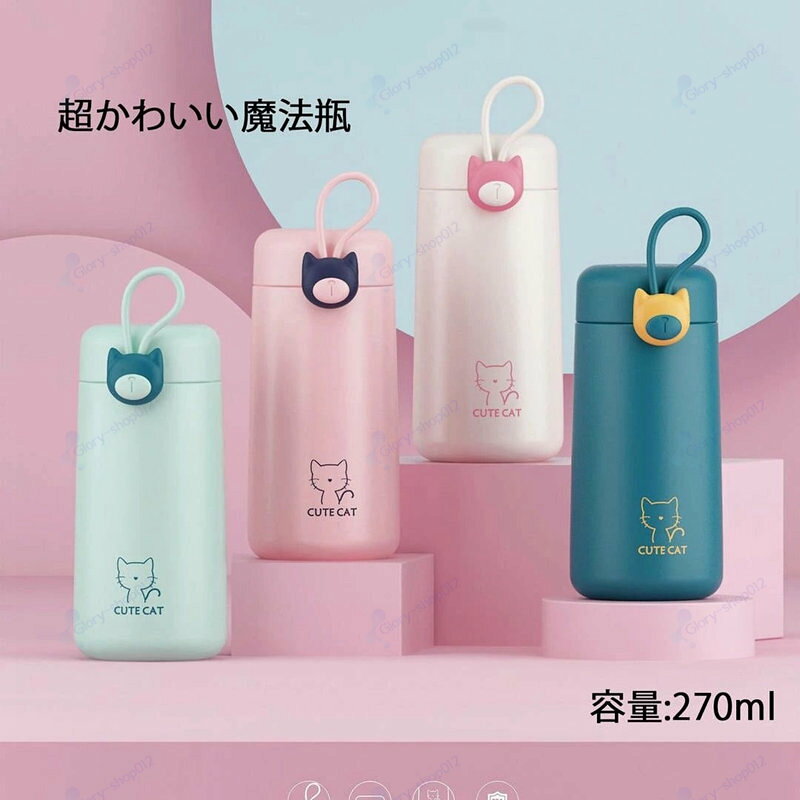 Other - 超かわいい魔法瓶 270ml タンブラー 水筒 マグ 真空断熱ボトル ステンレスボトル 直飲み 保温 マイボトル ギフト プレゼント 男の子 女の子