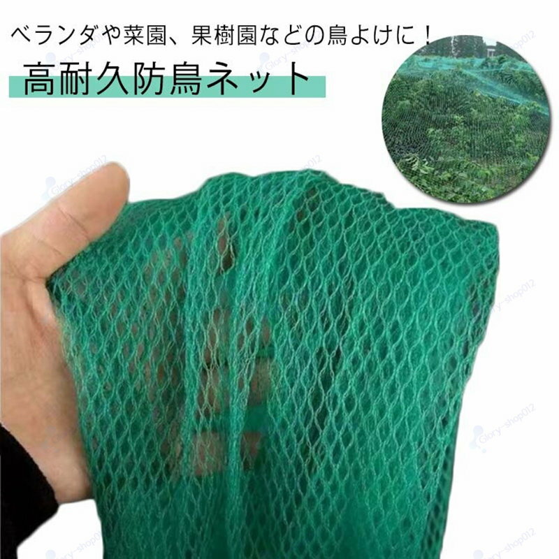 防鳥ネット 果樹 鳥よけネット 菜園 ベランダ鳥よけネット 防鳥網 1×20m 2×10m 3×5...
