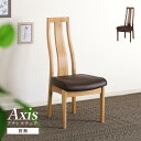 【全品ポイント5〜15倍&限定クーポン】 ダイニングチェア 完成品 肘無し ハイバック 大川家具 椅子 イス 食卓椅子 木製椅子 ダイニング タモ材 アームレス...