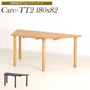 【全品P10〜15倍&限定クーポン】 ダイニングテーブル 幅180cm 引きずりに強い 高さ調節 介護福祉施設 台形 テーブル 天然木 木製 高齢者 介護用 丈...