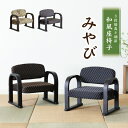【全品ポイント5〜15倍】 仏壇用椅子 座椅子 肘付き 座面高調整 収納ポケット 調節 木製 天然木 スツール 高齢者 椅子 仏壇の前に置く椅子 仏前椅子 和室...