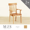 【全品P5〜15倍&限定クーポン】 ダイニングチェア 2脚セット 座面高43 肘付き 板座 ハイバック アーム 天然木 ウッドチェア タモ材 肘掛け 食卓椅子 ...