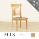 【全品ポイント5〜15倍&限定クーポン】 ダイニングチェア 2脚セット 肘無し 板座 ハイバック アームレス 天然木 タモ材 おしゃれ ナチュラル モダン 和風...