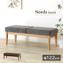 ダイニングベンチ 122cm ≪1年保証≫ 2人掛け 2人用 椅子 幅122 背もたれなし 天然木 木目 ソファベンチ ベンチ 長椅子 ファブリック オールシー...