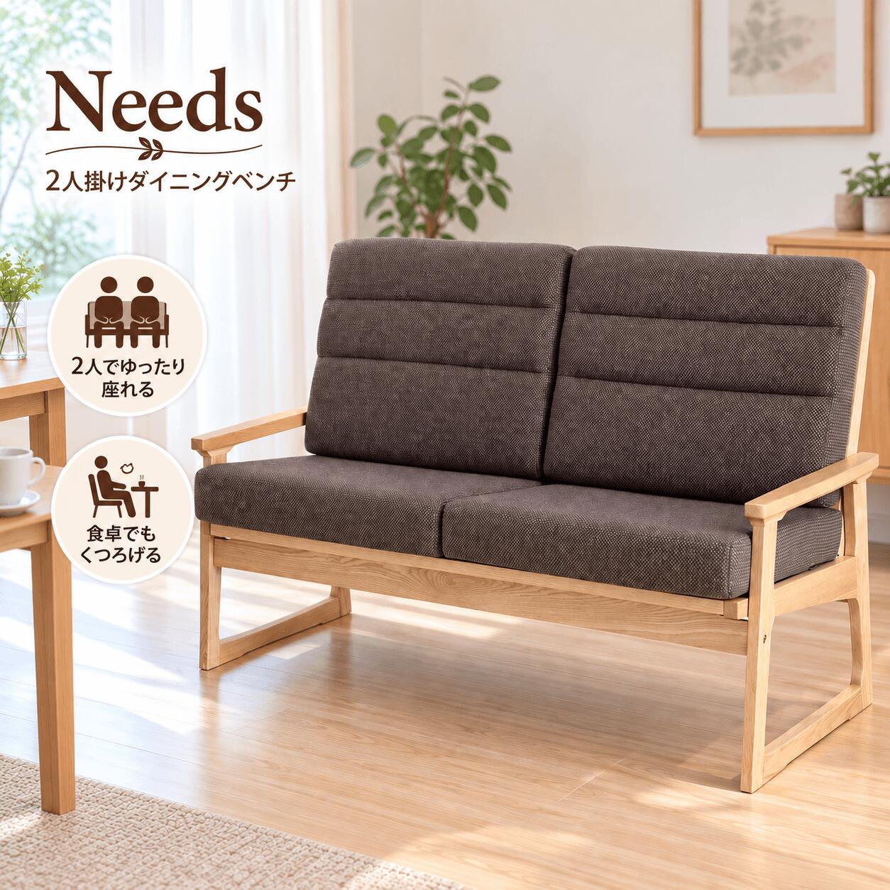 サイズ 幅:131cm × 奥行:69cm × 高さ:90cm (座面高:44cm / 肘高:49cm) 重量 約22.0kg 素材 木部:タモ材 / 張地:ファブリック(布) / 塗装:ウレタン カラー NA(ナチュラル) , BR(ブラウン) 生産国 中国 保証期間 1年間 備考 ・お客様組立て ・1脚1梱包でお届けします。 ※モニター環境により、発色・素材感に差異が生じる場合がございます。ご不安な方は無料サンプルにて見本をご確認ください。 ショップ内ワード 当店は ダイニング リビング カジュアル クラシック モダン レトロ 北欧家具 ウィンザー カントリー ヴィンテージ アンティーク 一人暮らし 一人部屋 引っ越し 新生活 母の日 父の日 敬老の日 シニア向け 高齢 春 夏 秋 冬 オールシーズン クラシック 幅広く 年中 インドア 無垢 付属品 オプション オフィス リラックス ギフト プレゼント お店 ストア ショップ 記念日 睡眠 休憩 読書 キッズ ローテーブル キッチン 応接室 子供部屋 スタディルーム 高さの低い椅子 おしゃれ きれい 介護 和モダン 楽天 こたつ椅子 和風 玄関用のイス 和座椅子 施設椅子 施設用 宴会場 店舗用 ユニーク 個性的 木のベンチ オットマン 仏前椅子 フロアソファ 椅子セット 大川家具 ゆったり スリム 玄関ベンチ テーブルとチェア 楽天1位 人気 ワンルーム セミオーダー 関連の商品も取り扱っております。 当店の商品仕様・素材など 当店は 長方形 正方形 台形 円形 四角 T字型 L字 ストライプ 花柄 チェック ウッド 省スペース 無地 選べる生地 壊れにくい 傷みにくい 掃除しやすい 柔らかい 軽量 軽い 運びやすい クッション 専用カバー パッチワーク 布 洗える 上品 塗装 金属 安全性 低座面 高座面 座りやすい 座り心地 立ちやすい クロス脚 簡単 ロータイプ ワイド 折りたたみ 回転式 体に馴染む 耐熱 積み重ね 手すり付き 落ち付き 古風 伸縮 機能木目調 棚付き レザー コーデュロイ 自然 新色 柔らかい 温かみのある ナチュラル 黒脚 スタンダード シンプル カントリー スタイリッシュ 組み合わせ デザイン性 セミアーム 重厚感 単脚 かわいい 傷に強い 高耐久 仕様の商品も取り扱っております。＼&nbsp;【楽天スーパーDEAL】当商品は、ただ今10%ポイントバック中です!!&nbsp;／ 商品の5つのポイント！ 1, 強度と弾力性を持ち合わせたタモ材を使用 2, 大人2人で座っても余裕がある座面 3, 座面と背もたれはダイニングに丁度よい、やや硬めの弾力ある仕上がり 4, 大きさや色味が異なる糸を織り合わせたボリューム感のある生地 5, 簡単に背もたれや座面が取り外せるのでお掃除がラク 商品名 Needs ベンチソファ サイズ 幅:131cm × 奥行:69cm × 高さ:90cm (座面高:44cm / 肘高:49cm) 重量 約22.0kg 素材 木部:タモ材 / 張地:ファブリック(布) / 塗装:ウレタン カラー ナチュラル , ブラウン 生産国 中国 保証期間 1年間 備考 ・お客様組立て ・1梱包でお届けします。 ※モニター環境により、発色・素材感に差異が生じる場合がございます。ご不安な方は無料サンプルにて見本をご確認ください。 おすすめ商品 Needs ダイニングチェア ARIE ベンチ(W105) RDB ベンチ(W105) SGR ベンチ(W115) Yarsu ベンチ(W130) MBK ベンチ(W160) 商品画像 サイズ・素材など ページトップへ お気に入り登録