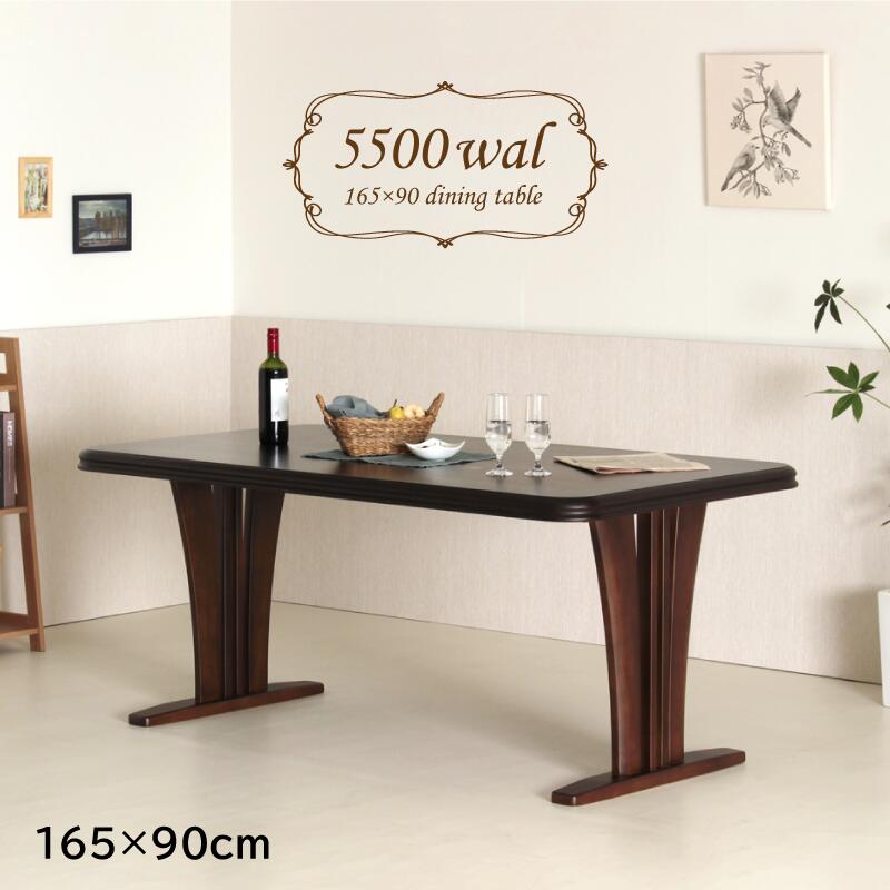 ダイニングテーブル 4人掛け 165×90 幅165cm 2本脚 木製 天然木 ウォールナット突板 5500WAL Purado