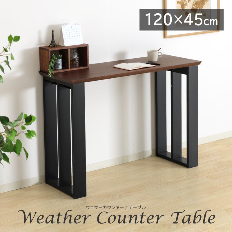 カウンターテーブル 高さ85 幅120 奥行45 ウォールナット突板 ハイテーブル バーテーブル 作業テーブル 単品 机 重厚感 ダイニング カウンター バーカ...