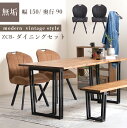 【全品ポイント5〜15倍&限定クーポン】 ダイニングテーブルセット 4点 4人掛け 幅150 奥行90 テーブル 肘無 チェア 幅120 ベンチ 無垢材 アカシ...