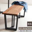 【全品P5〜15倍&限定クーポン】 ダイニングベンチ 幅120 奥行35 高さ43 無垢 アカシア 天然木 スチール脚 金属脚 木製ベンチ 食卓ベンチ 玄関ベン...
