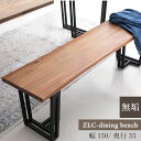 【全品P5〜15倍&限定クーポン】 ダイニングベンチ 幅150 奥行35 高さ43 無垢 アカシア 天然木 スチール脚 金属脚 木製ベンチ 食卓ベンチ 玄関ベン...