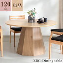 ダイニングテーブル 幅120cm 奥行120cm 高さ72cm 送料無料 無垢材 天然木 4人掛け 6人掛け 高級感 円形 丸型 ラウンドテーブル 円卓 丸テー...