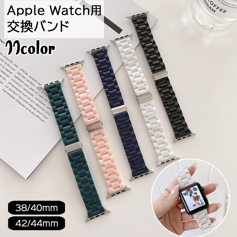 【送料無料】 腕時計用ベルト apple watch用バンド アップルウォッチ用 38mm 40mm 42mm 44mm レディース マット クリア 無地 単色 サードパーティー製 着せ替え 交換ベルト 付け替え series 6 5 4 3 2 1 SE