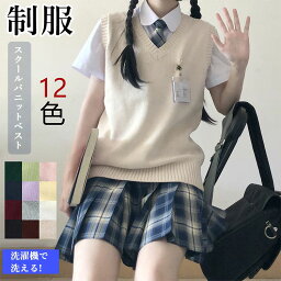 【送料無料】 スクールベスト ニット カーディガン 韓国 制服 女子 JK スクール ベスト 女子高生 白 ブラウス スーツ レディース フォーマル 長袖 通学 学生 女子高生 高校生 中学生 ウール混 洗える 韓国 ピアノ発表会 女子制服 お受験 かわいい JK コスプレ 発表会 学生