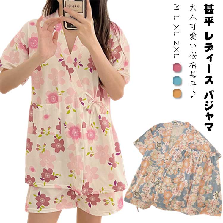 【送料無料】 女性用 桜 半袖 和柄 大人用 ルームウェア 大きいサイズ 夏服 甚平 夏祭り レディース 浴衣柄 部屋着 花火大会 夏 ショートパンツ セットアップ M L XL 2XL パジャマ