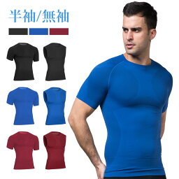 【送料無料】 メンズ コンプレッションウェア スポーツインナー 半袖 Tシャツ タンクトップ 丸襟 吸汗速乾 通気性抜群 疲労を軽減 集中を高める スタミナ向上 脱ぎやすい 疲れにくい 筋肉 サポート メール便送料無料