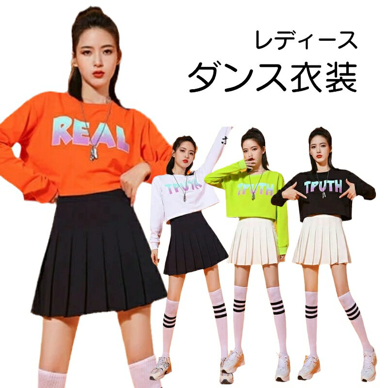 【送料無料】 レディース ダンス衣装 セットアップ チアガール お洒落女性 チームお揃い 舞台服 セットアップ ダンス衣装 hiphop トップス スカート ステージ衣装 ダンスウェア ヒップホップ 練習着 大きいサイズ 公演ダンス S M L XL 2XL 3XL クリスマス