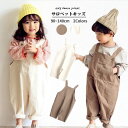 オーバーオール キッズ サロペット パンツ オールインワン ロングパンツ オーバーオール カジュアル ベビー ジュニア KIDS 子供服 サルエルパンツ 無地 韓国子供服 韓国 子ども服 秋 春 夏 女の子 キッズ用 90cm/100cm/110cm/120cm/130cm/140cm ベージュ　ライトブラウン