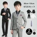 子供 男の子 フォーマル 5点セット 子供服 子供 フォーマル スーツ ベビー服 子供 男の子 キッズスーツ ベスト 上下セット おしゃれ 七五三 結婚式 入学式 卒業式 結婚式 誕生日 90/100/110/120/130/140/150