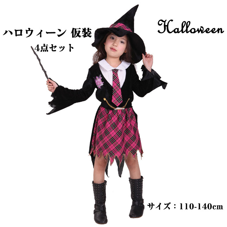 送料無料 【4点セット】ハロウィン 衣装 子供 魔女 コスプレ 魔法使い 仮装 コスチューム ハロウィンパーティー ハロウイン イベント ハロウィーン イベント魔法使い 文化祭 演劇 学園祭 舞台