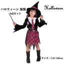 送料無料 【4点セット】ハロウィン 衣装 子供 魔女 コスプレ 魔法使い 仮装 コスチューム ハロウィンパーティー ハロウイン イベント ハロウィーン イベント魔法使い 文化祭 演劇 学園祭 舞台