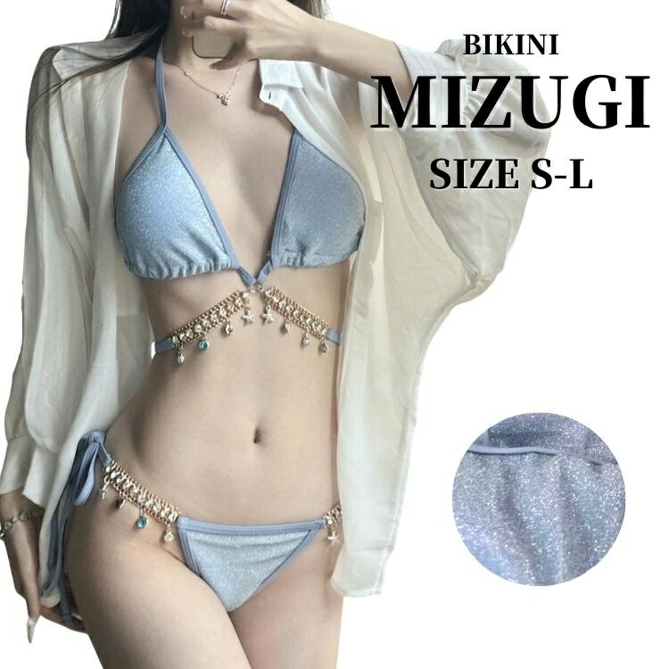 【送料無料】 水着 レディース ビキニ セクシー 水着 2点セット バスト オトナ女子 みずぎ S/M/L 20代 30代 40代 ママ水着 人? ブルー ウエストチェーン ミセス おしゃれ かわいい 大人 三角ビ