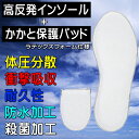 インソール かかと 保護パッド セット 踵 高反発 ラテックス 中敷き 靴敷き 体圧分散 衝撃吸収 耐久性 防水 殺菌 土踏まず 立ち仕事 ウォーキング アウトドア 登山 キャンプ スポーツ ゴルフ スニーカー 革靴 メンズ レディース