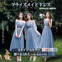 ブライズメイド ドレス 大人 ピアノ 発表会 演奏会 結婚式 ピアノ発表会 袖付き ミモレ丈 演奏会ドレス ロング丈 二次会 体型カバー 半袖 フリル 謝恩会 卒業式 花嫁 20代 30代