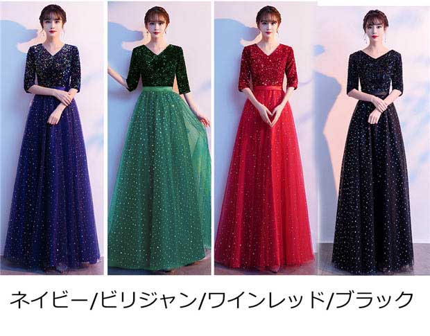 ★500円OFFクーポン配布中★パーティードレス ロングドレス エレガント 演奏会 袖あり ドレス Vネック きらきら 成人式 同窓会 カラオケドレス ピアノ 発表会 Aライン 結婚式 ステージドレス 二次会 母親 ウエディング ハワイ 上品 20代 30代 40代