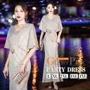 【楽天1位獲得】イブニングドレス ロングドレス カラオケドレス シャンパン ステージドレス ラージサイズL~4XL パーティードレス スパンコール衣装 ミセス 発表会 演奏会用ドレス ピアノ 合唱 披露宴 舞台衣装 お呼ばれ 結婚式