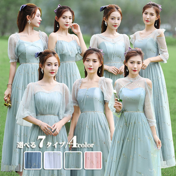 パーティードレス お揃いドレス ブライズメイド服 花嫁 ウェディング ピンク グリーン グレー 介添えドレス Aライン ロングドレス プリンセスドレス 結婚式グ...