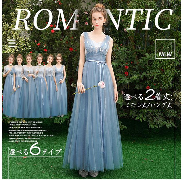 乐天商城 - ブライズメイド ドレス ロングドレス パーティードレス ブルー 6タイプ 締め上げタイプ 袖あり 演奏会用ドレス 大きいサイズ ミモレ丈 ロング丈 フォーマルドレス 結婚式 ミセス フォーマル ワンピース 結婚式 ドレス 大人 ピアノ 発表会グローリーパーク