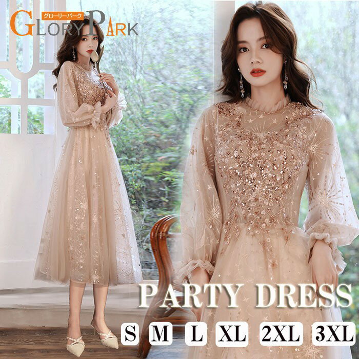 パーティードレス レディース ロング丈 ワンピース 結婚式 二次会 発表会 演奏会 謝恩会 披露宴 フォーマルドレス シアー 長袖 レース 刺繍 チュール 上品 きれいめ 大人 可愛い お呼ばれ ベージュ 大きいサイズ S M L XL 2XL 3XL