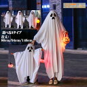 白い幽霊 幽霊 ハロウィン衣装 大人と子供 親子 ゴースト 白 怖い 死神 忘年会 新年会 定番 オススメ コスチューム S M L