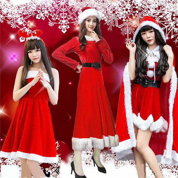 Xmasサンタコスプレ衣装 レディース クリスマス コスチューム 帽子 ワンピース セクシー ケープ サンタさん サンタクロース クリスマスパーティー サンタ帽子 赤 仮装 大人仮面舞踏会 マスク ホラーマスクグローリーパーク