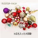 クリスマスツリー 飾り クリスマスボール 豪華 クリスマスオーナメント36玉も入った大容量 セット X'mas