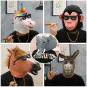 コスプレ マスク ラバーマスク フルマスク お面 仮装 余興 パーティグッズ ハロウィン コスプレ オランウータン 象 馬 ロバ なりきり 面白い 被り物 ゲー...