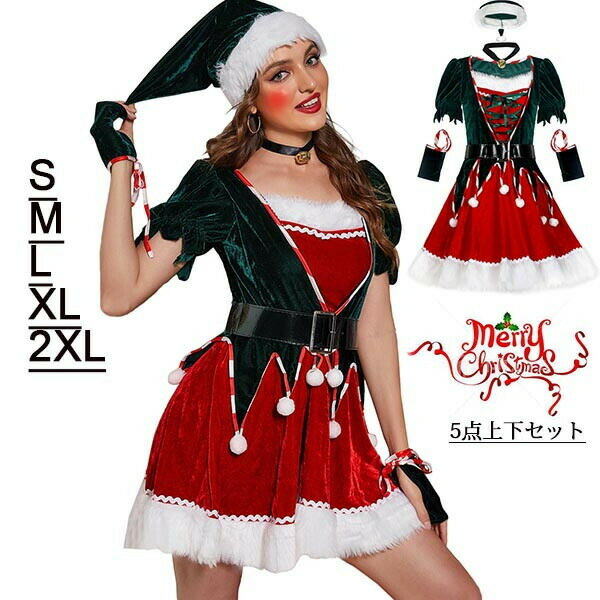 サンタ衣装 女性 Xmas 仮装 新年パーティー クリスマス 仮装 S~2XL レディース サンタクロース衣装 コスチューム ワンピース 緑色 赤グローリーパー...