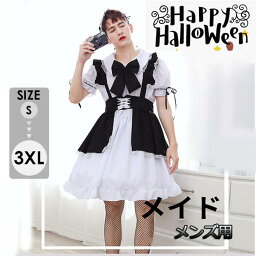 ハロウィン衣装 仮装 メンズ用メイド服 メンズ 男性 ゴシック風 メイド服 ニューハーフ 仮装 お化けの日 おもしろい パーティー 忘年会 新年会 学園祭 文化祭