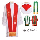 牧師ストール 教会用品 教会キリストうネクタイ 肩帯 牧師神職人員 ホワイト グリーン レッド 教聖職者牧師アクセサリー 合唱ストール 刺繍 ダブル スカーフ教...