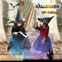★2点以上購入で300円OFFクーポン発行中★ハロウィン 衣装 子供 魔女 女の子 コスプレ キッズ 仮装 ハロウィーン 魔法使い コスチューム 可愛い 変装グッズ 魔女なりきり ワンピースコスプレ ハロウィンキッズ ハロウィン子供 子ども 女の子衣装 イベント パーティー 通販