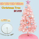 クリスマスツリー リアル ピンク ニードツリー 高濃密度 組立簡単 60cm 120cm 150cm 180cm 収納便利 インテリア用品 保護用手袋付き