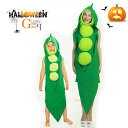 野菜 コスプレ 面白い 面白 ハロウィン エンドウ豆 大人 子供 着ぐるみ おもしろ コスチューム 豆 マメ 衣装 おもしろい 仮装
