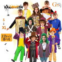 ハロウィン 子供 コスプレ仮装 チョコレート工場 キッズ ハロウィンコスプレ 12タイプあり 女の子 男の子 衣装 105-145コスチューム ハロウィン仮装 ...