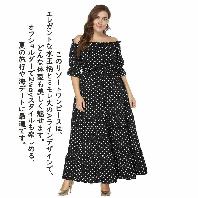 リゾートワンピース 水玉柄ミモレ丈 Aライン 大きいサイズ 韓国 大人の 2way 夏ワ...