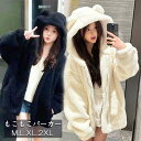 パーカー ふわふわ もこもこパーカー アニマル 大きいサイズ かわいい 熊耳パーカー クマ耳パーカージャケット アイボリー ブラック