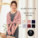 パーティー ストール 大判 結婚式 サテン ショール 結婚式 華やか ラメ入り 大判ストール ショール パーティー 謝恩会 2次会